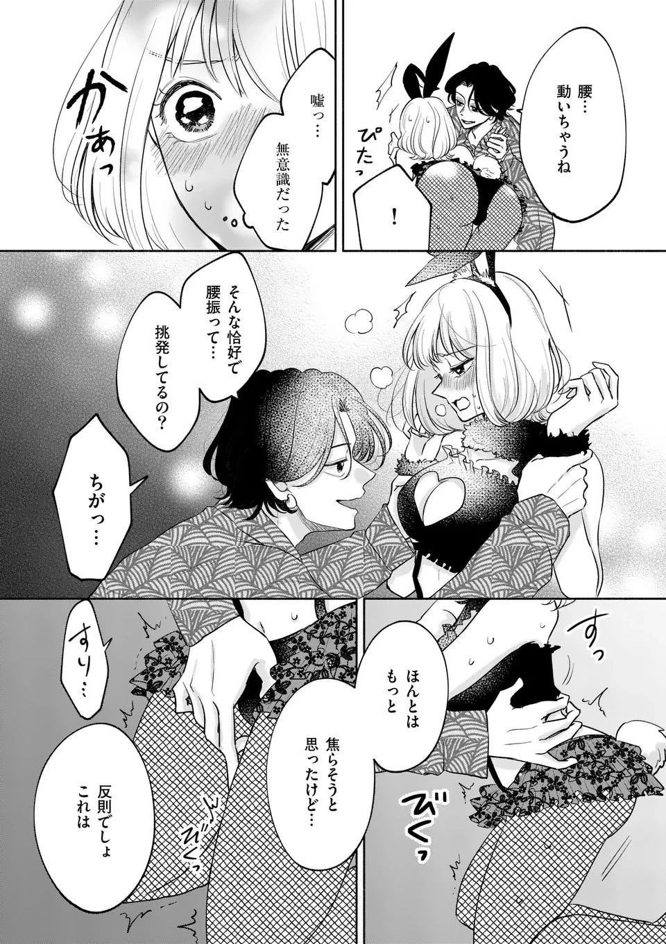 セカンドバージン・セカンドライフ～バツのち、セフ活～ 第7話 - 7