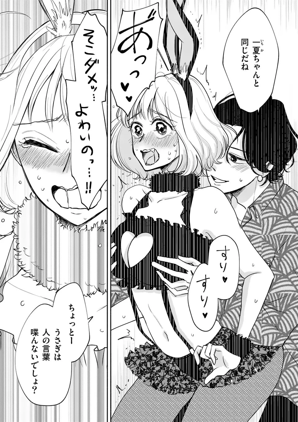 セカンドバージン・セカンドライフ～バツのち、セフ活～ 第7話 - 9