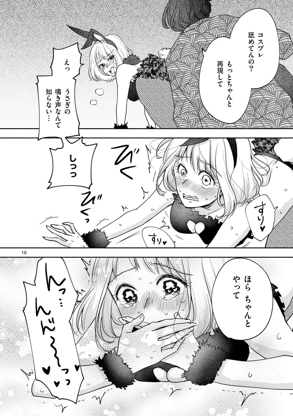 セカンドバージン・セカンドライフ～バツのち、セフ活～ 第7話 - 10