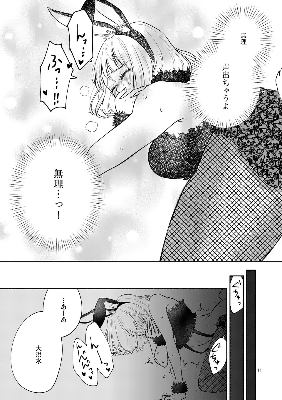 セカンドバージン・セカンドライフ～バツのち、セフ活～ 第7話 - 11