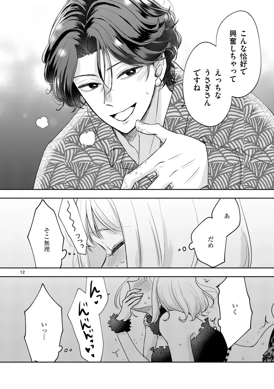 セカンドバージン・セカンドライフ～バツのち、セフ活～ 第7話 - 12