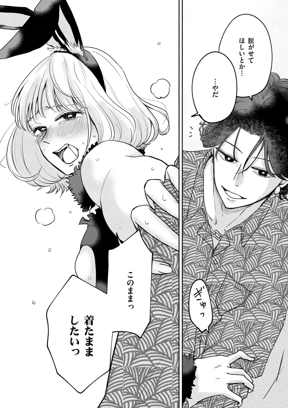 セカンドバージン・セカンドライフ～バツのち、セフ活～ 第7話 - 14