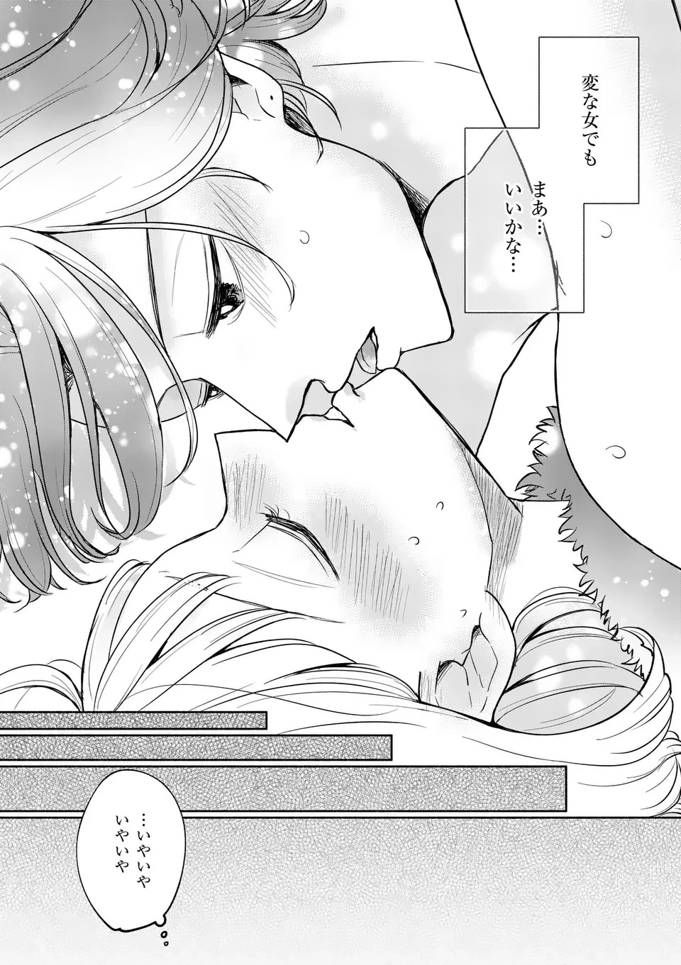 セカンドバージン・セカンドライフ～バツのち、セフ活～ 第7話 - 19