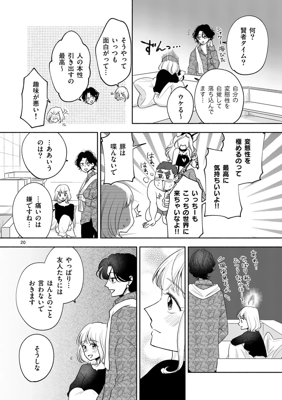 セカンドバージン・セカンドライフ～バツのち、セフ活～ 第7話 - 20