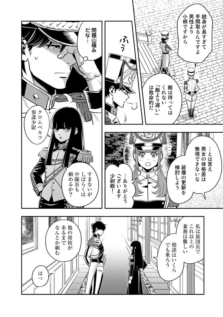 マスケットガールズ！ マスケットガールズ！〜転生参謀と戦列乙女たち〜 第3話 - 4