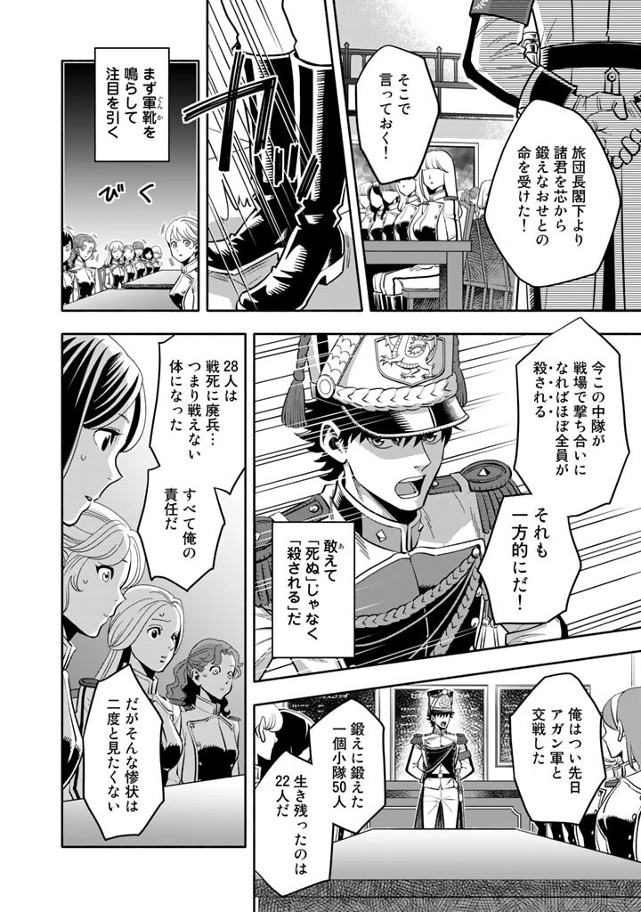マスケットガールズ！ マスケットガールズ！〜転生参謀と戦列乙女たち〜 第3話 - 6