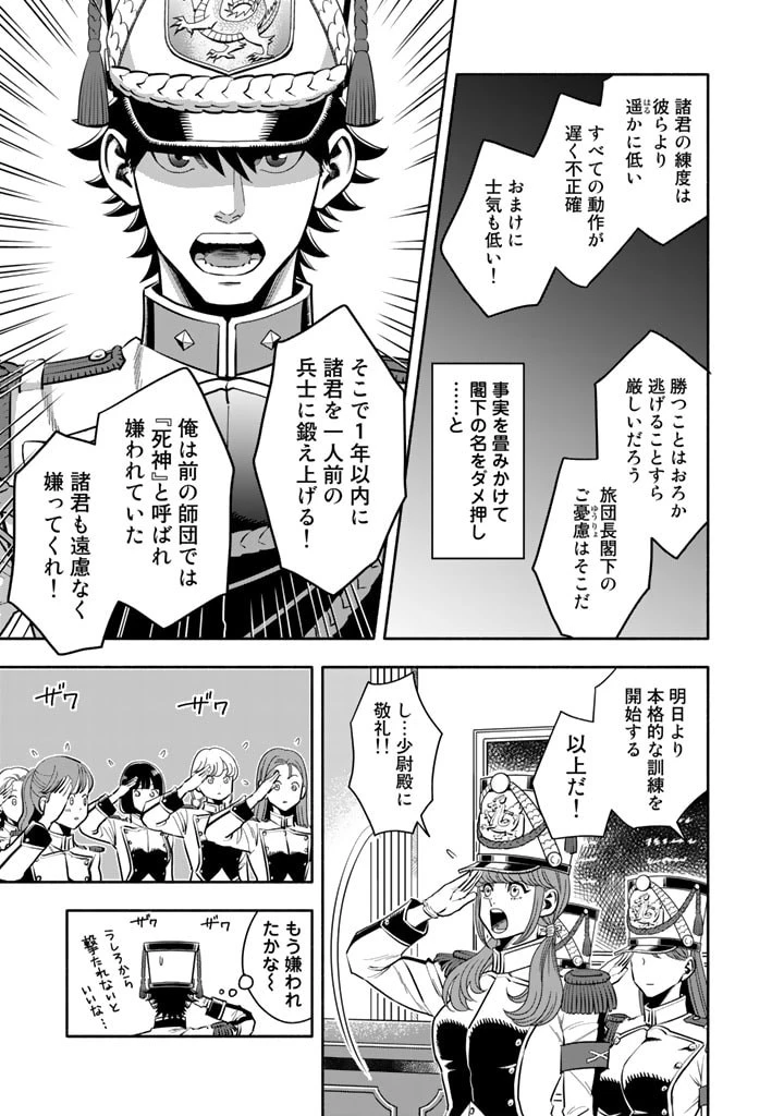 マスケットガールズ！ マスケットガールズ！〜転生参謀と戦列乙女たち〜 第3話 - 7