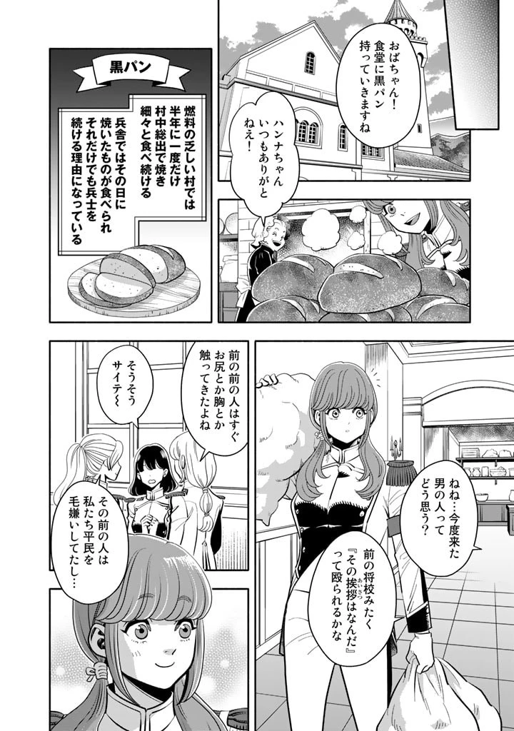 マスケットガールズ！ マスケットガールズ！〜転生参謀と戦列乙女たち〜 第3話 - 8