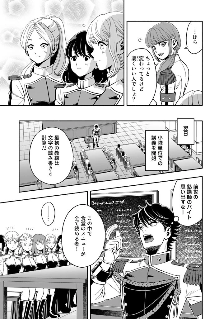 マスケットガールズ！ マスケットガールズ！〜転生参謀と戦列乙女たち〜 第3話 - 11