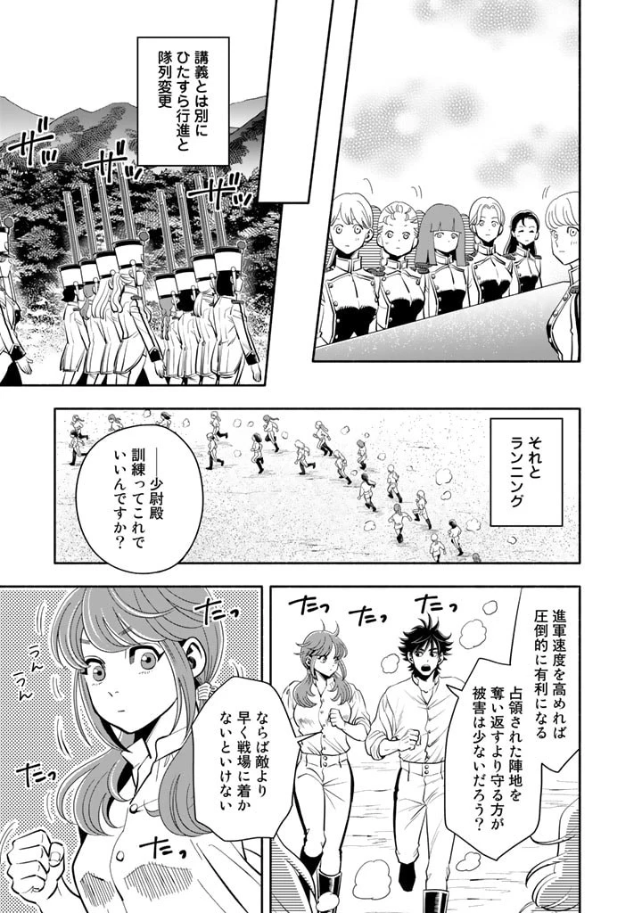 マスケットガールズ！ マスケットガールズ！〜転生参謀と戦列乙女たち〜 第3話 - 13