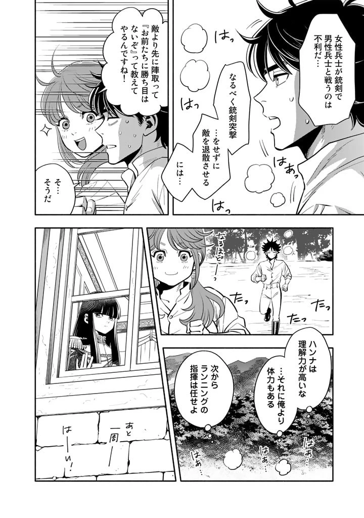 マスケットガールズ！ マスケットガールズ！〜転生参謀と戦列乙女たち〜 第3話 - 14