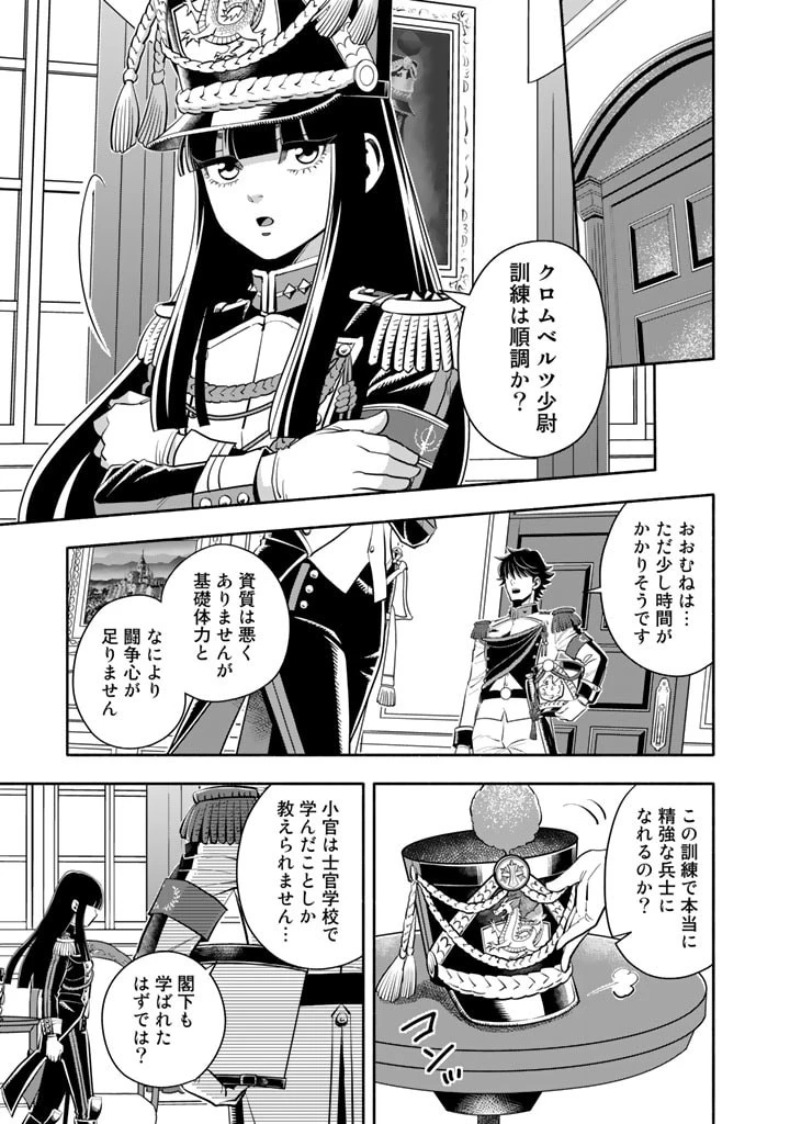 マスケットガールズ！ マスケットガールズ！〜転生参謀と戦列乙女たち〜 第3話 - 15
