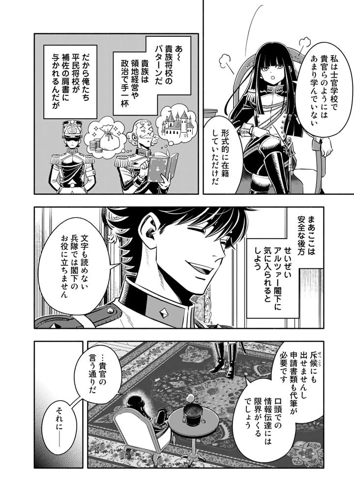 マスケットガールズ！ マスケットガールズ！〜転生参謀と戦列乙女たち〜 第3話 - 16