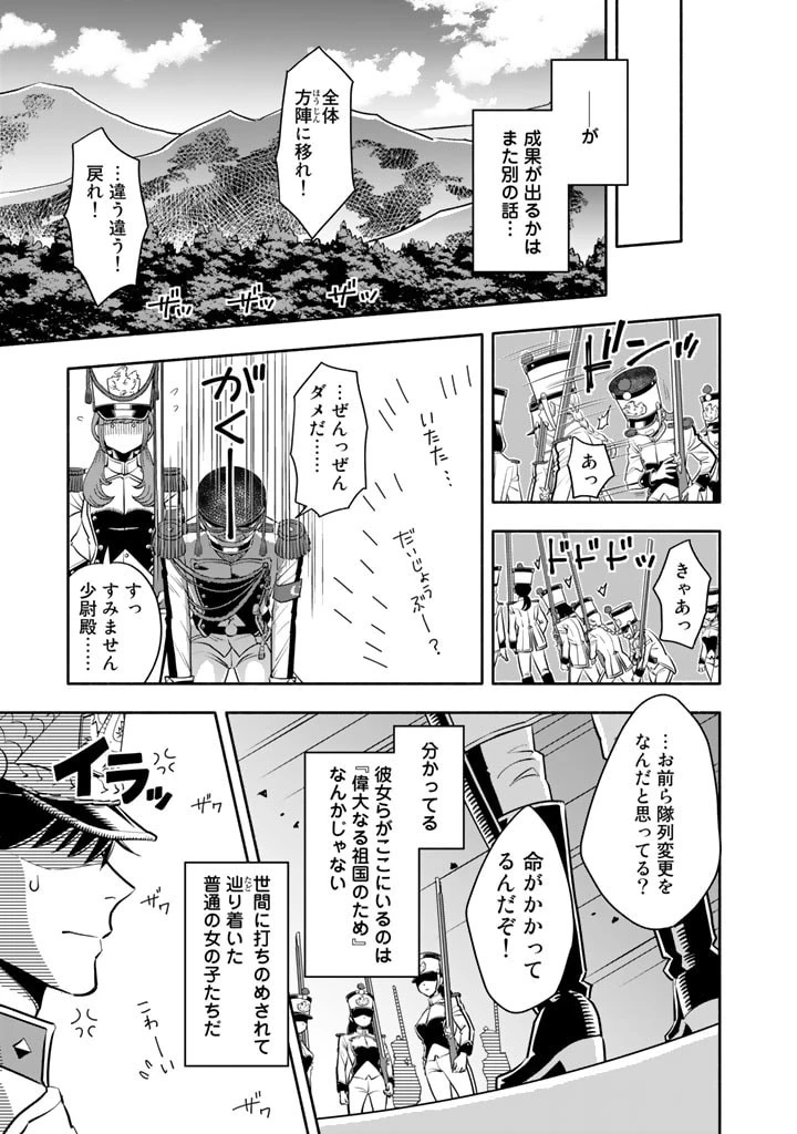 マスケットガールズ！ マスケットガールズ！〜転生参謀と戦列乙女たち〜 第3話 - 19