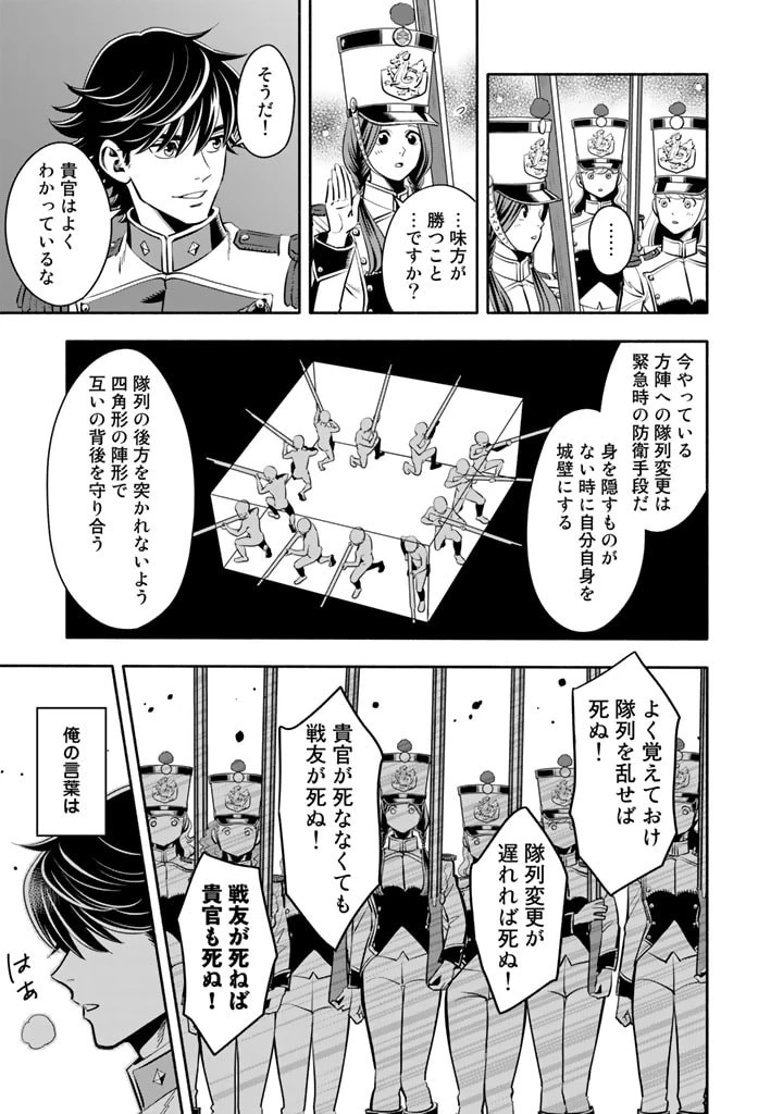 マスケットガールズ！ マスケットガールズ！〜転生参謀と戦列乙女たち〜 第3話 - 23