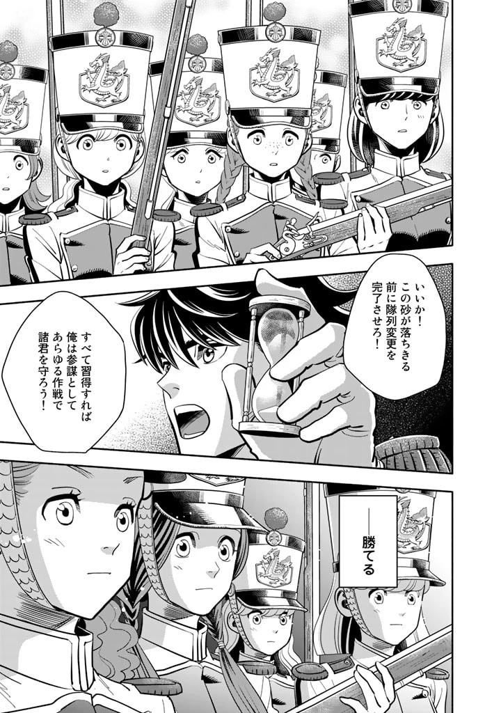 マスケットガールズ！ マスケットガールズ！〜転生参謀と戦列乙女たち〜 第3話 - 25