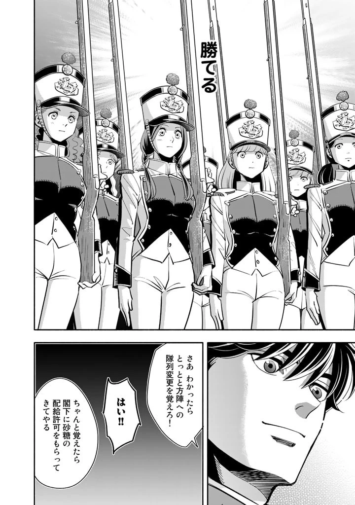 マスケットガールズ！ マスケットガールズ！〜転生参謀と戦列乙女たち〜 第3話 - 26