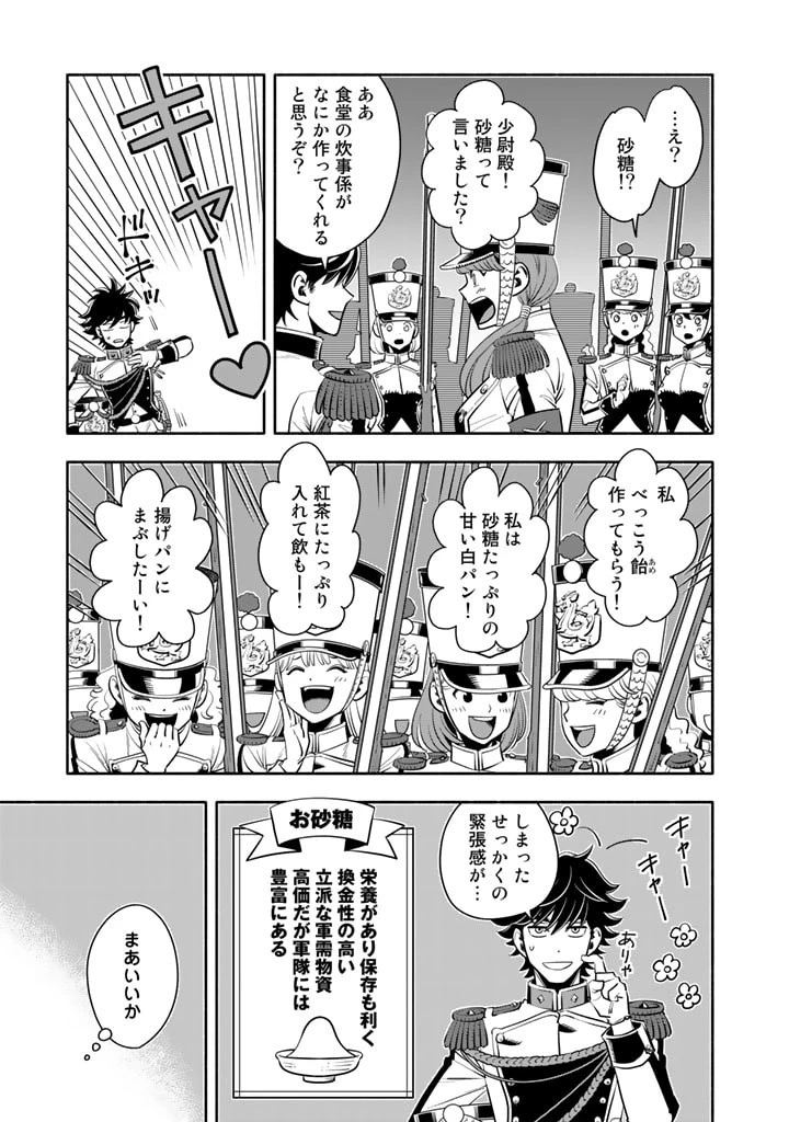 マスケットガールズ！ マスケットガールズ！〜転生参謀と戦列乙女たち〜 第3話 - 27