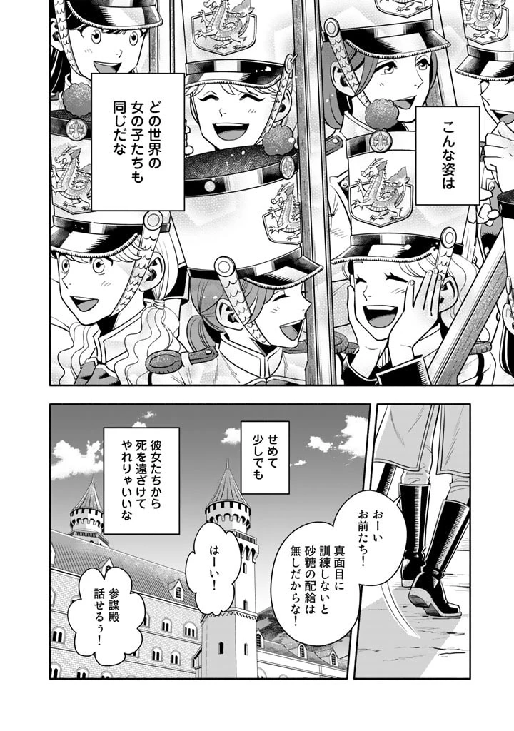 マスケットガールズ！ マスケットガールズ！〜転生参謀と戦列乙女たち〜 第3話 - 28