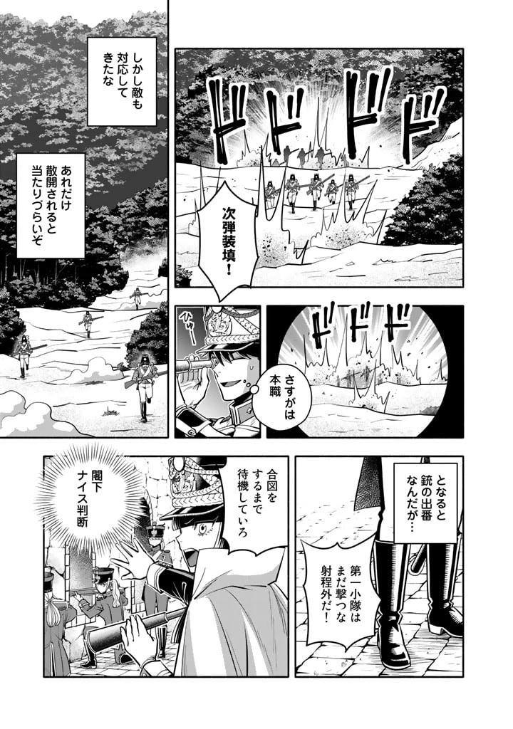 マスケットガールズ！ マスケットガールズ！〜転生参謀と戦列乙女たち〜 第8話 - 9
