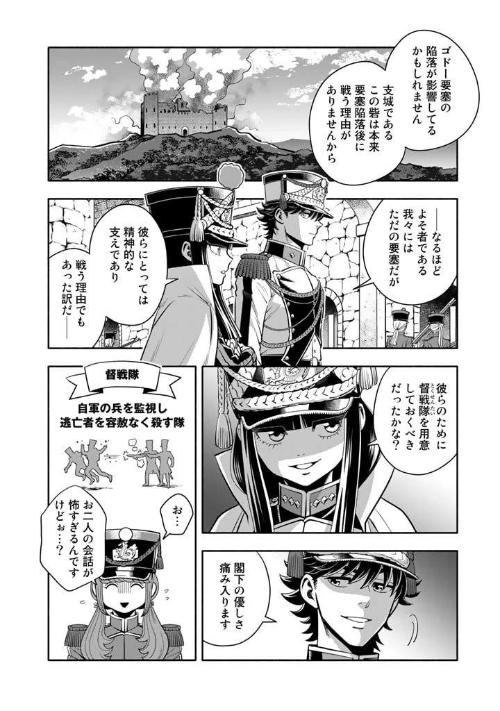 マスケットガールズ！ マスケットガールズ！〜転生参謀と戦列乙女たち〜 第8話 - 12