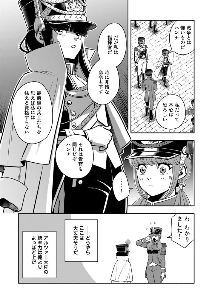 マスケットガールズ！ マスケットガールズ！〜転生参謀と戦列乙女たち〜 第8話 - 13