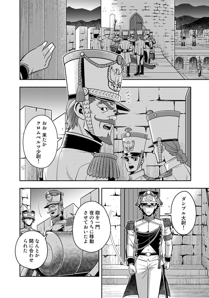 マスケットガールズ！ マスケットガールズ！〜転生参謀と戦列乙女たち〜 第9話 - 10