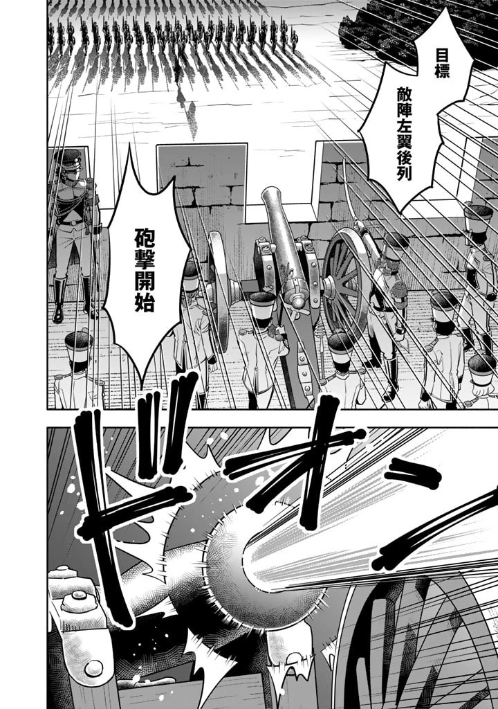マスケットガールズ！ マスケットガールズ！〜転生参謀と戦列乙女たち〜 第9話 - 14