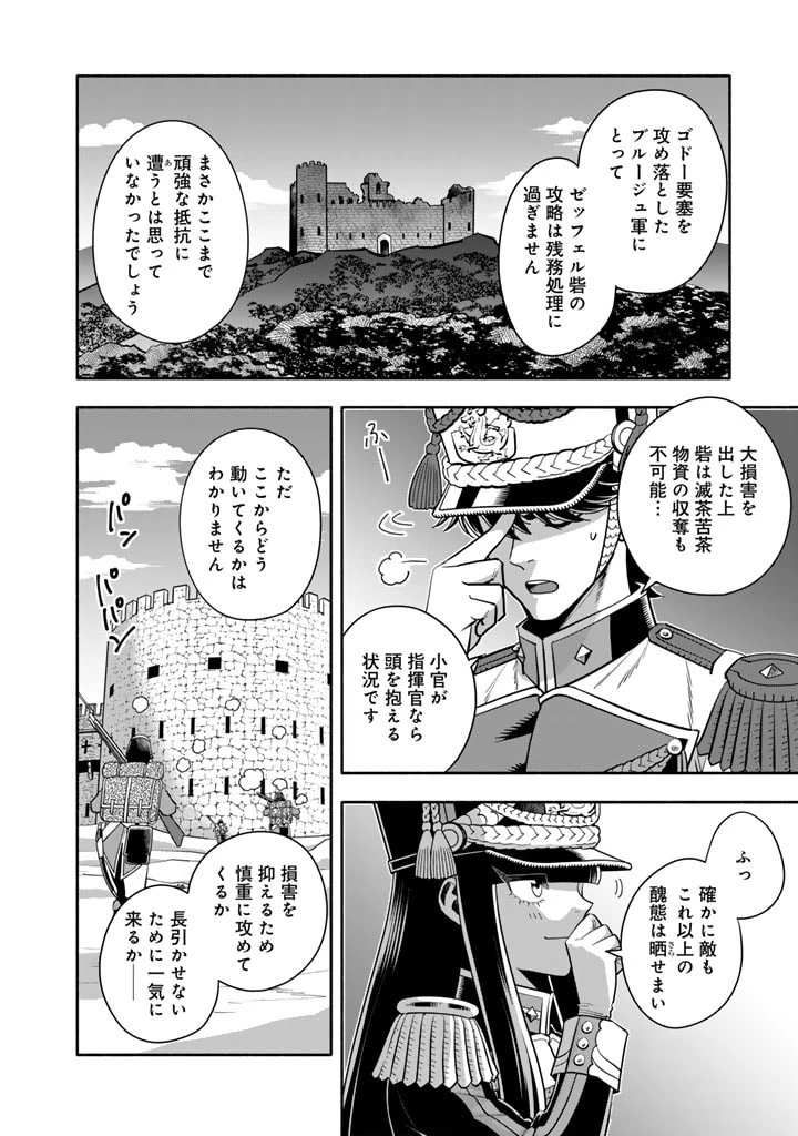 マスケットガールズ！ マスケットガールズ！〜転生参謀と戦列乙女たち〜 第11話 - 4