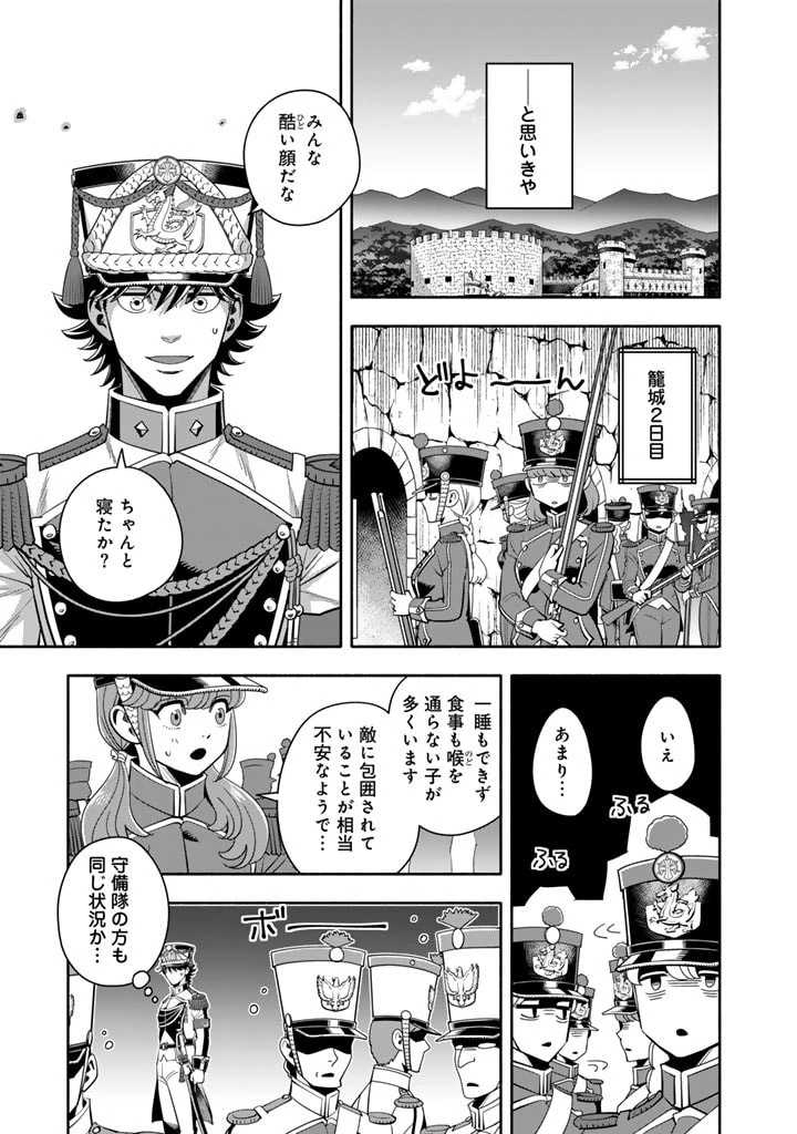 マスケットガールズ！ マスケットガールズ！〜転生参謀と戦列乙女たち〜 第11話 - 9