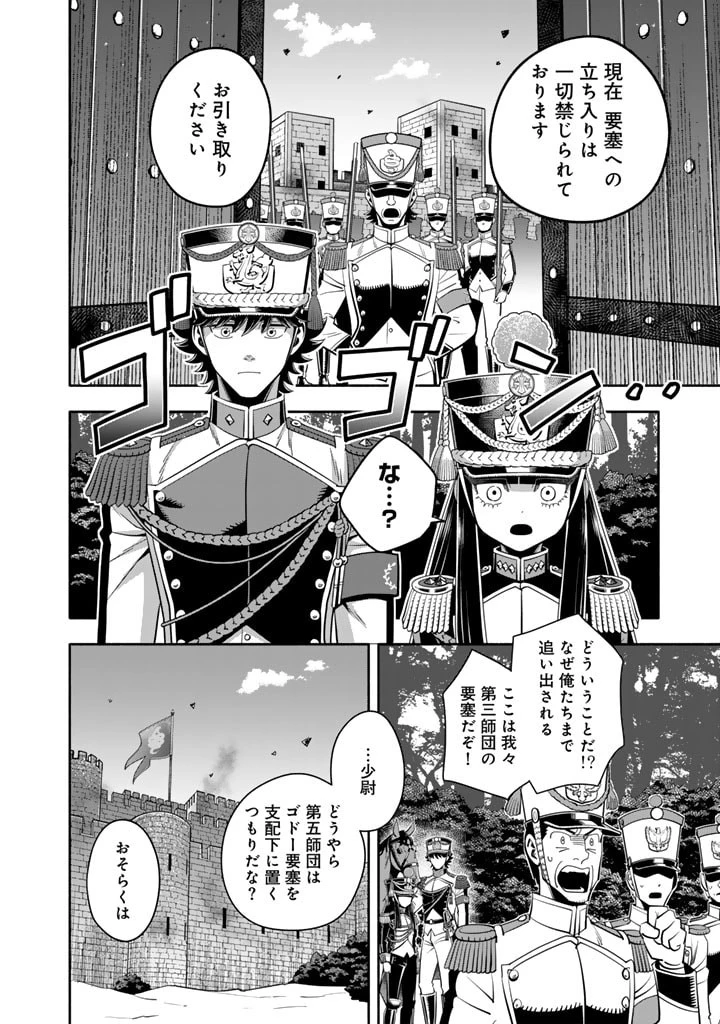 マスケットガールズ！ マスケットガールズ！〜転生参謀と戦列乙女たち〜 第12話 - 6