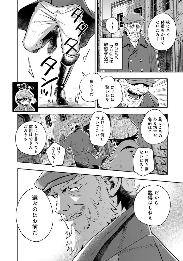 マスケットガールズ！ マスケットガールズ！〜転生参謀と戦列乙女たち〜 第13話 - 8