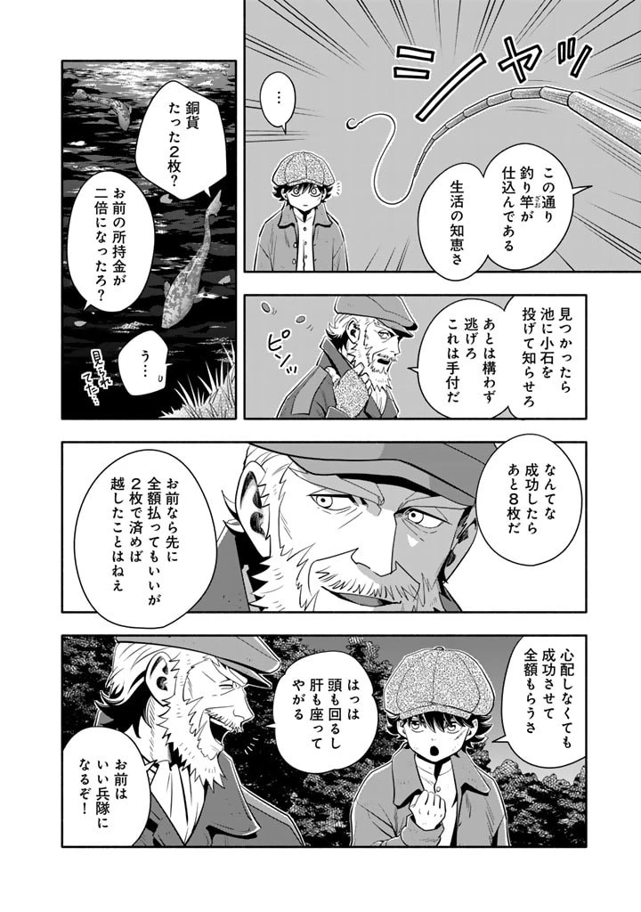 マスケットガールズ！ マスケットガールズ！〜転生参謀と戦列乙女たち〜 第13話 - 12