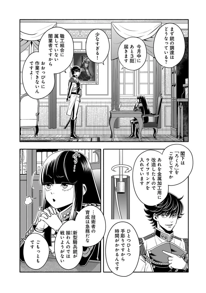 マスケットガールズ！ マスケットガールズ！〜転生参謀と戦列乙女たち〜 第14話 - 2