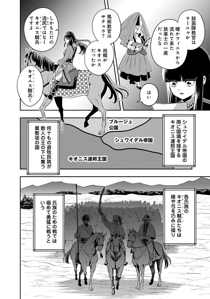 マスケットガールズ！ マスケットガールズ！〜転生参謀と戦列乙女たち〜 第14話 - 6