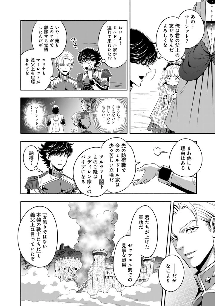 マスケットガールズ！ マスケットガールズ！〜転生参謀と戦列乙女たち〜 第14話 - 12