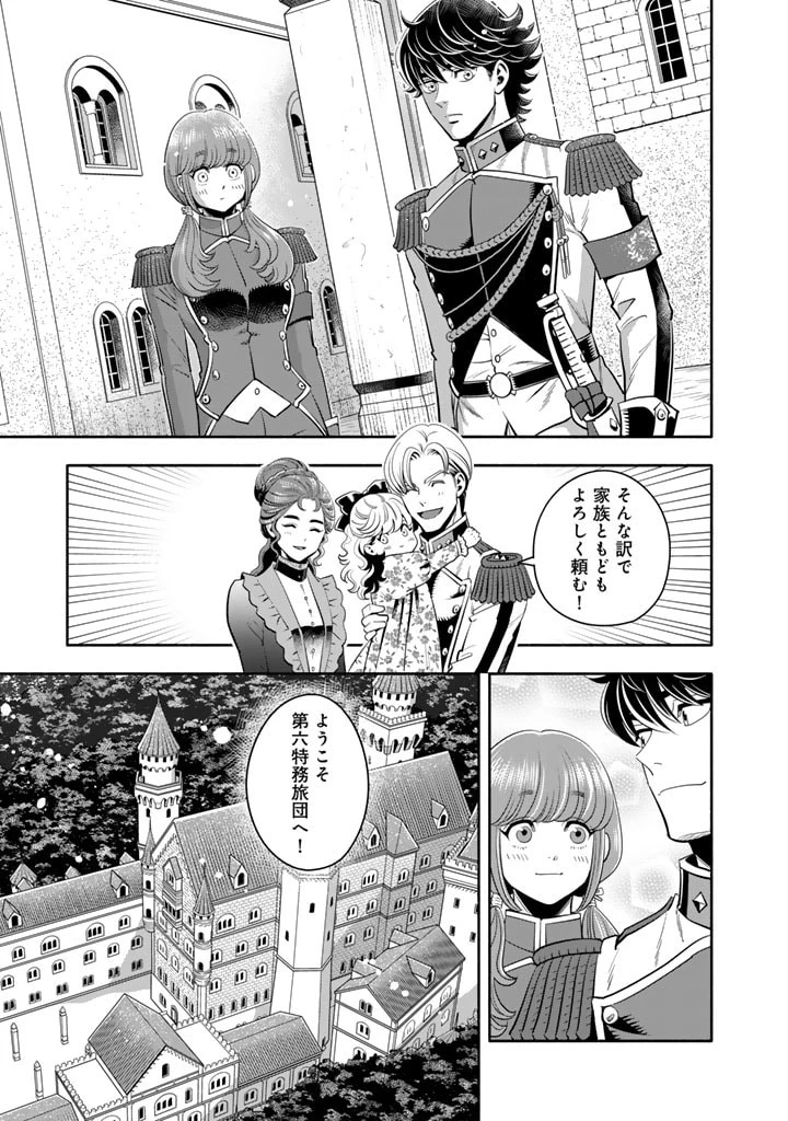 マスケットガールズ！ マスケットガールズ！〜転生参謀と戦列乙女たち〜 第14話 - 13
