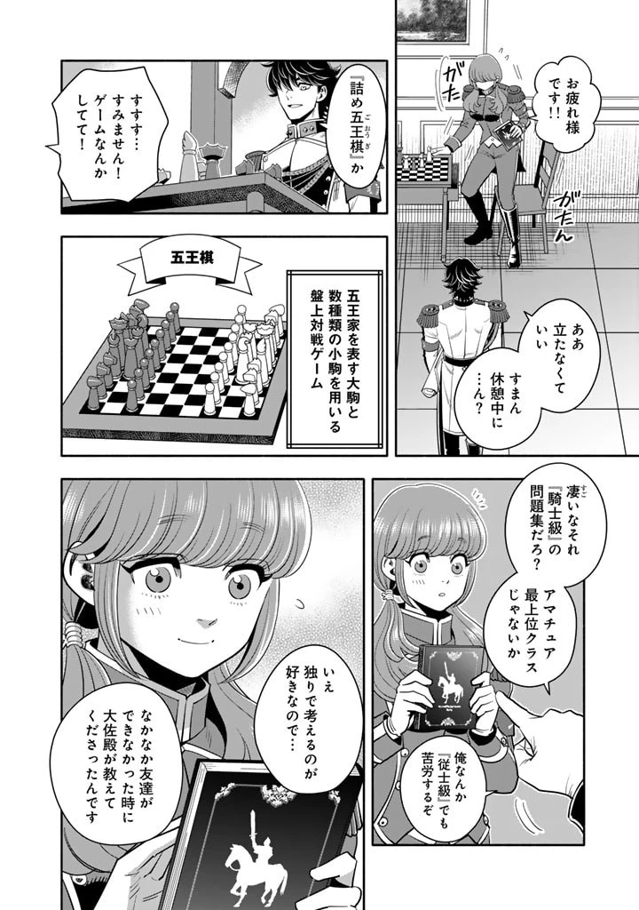 マスケットガールズ！ マスケットガールズ！〜転生参謀と戦列乙女たち〜 第15話 - 8