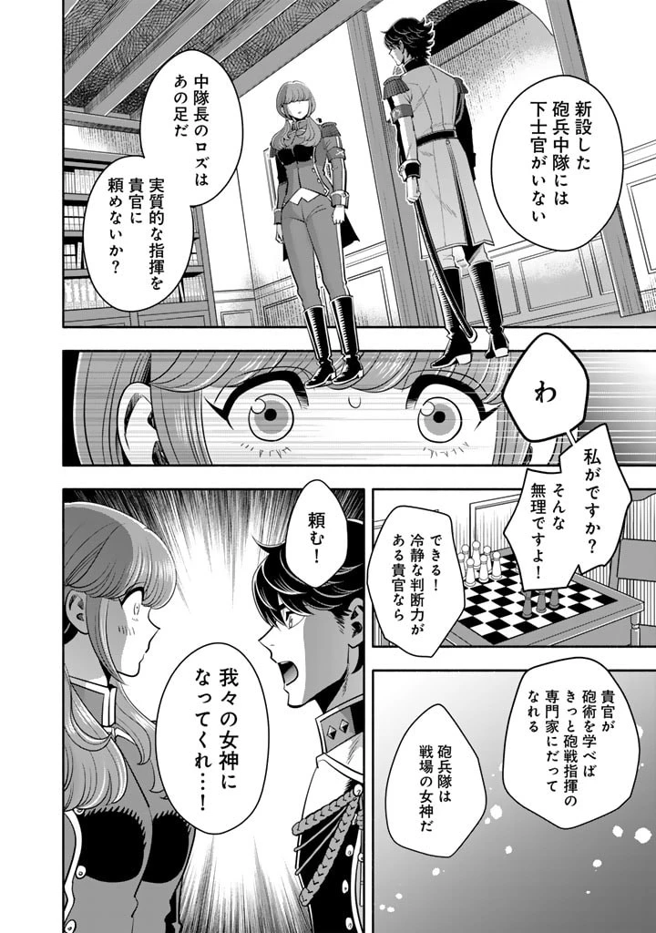 マスケットガールズ！ マスケットガールズ！〜転生参謀と戦列乙女たち〜 第15話 - 12