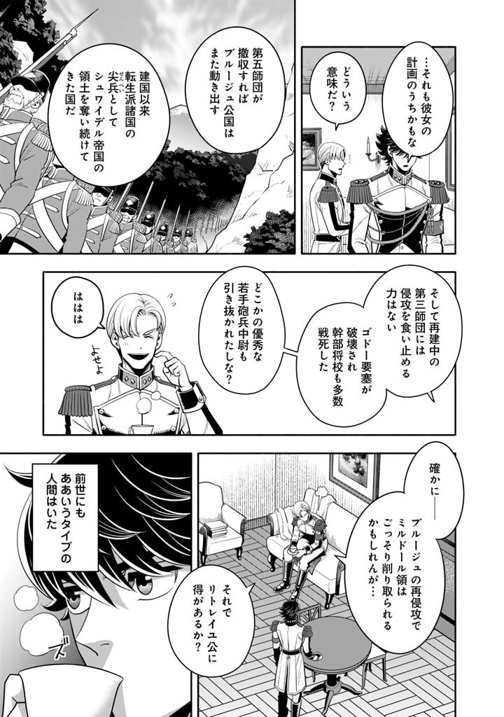 マスケットガールズ！ マスケットガールズ！〜転生参謀と戦列乙女たち〜 第16話 - 3