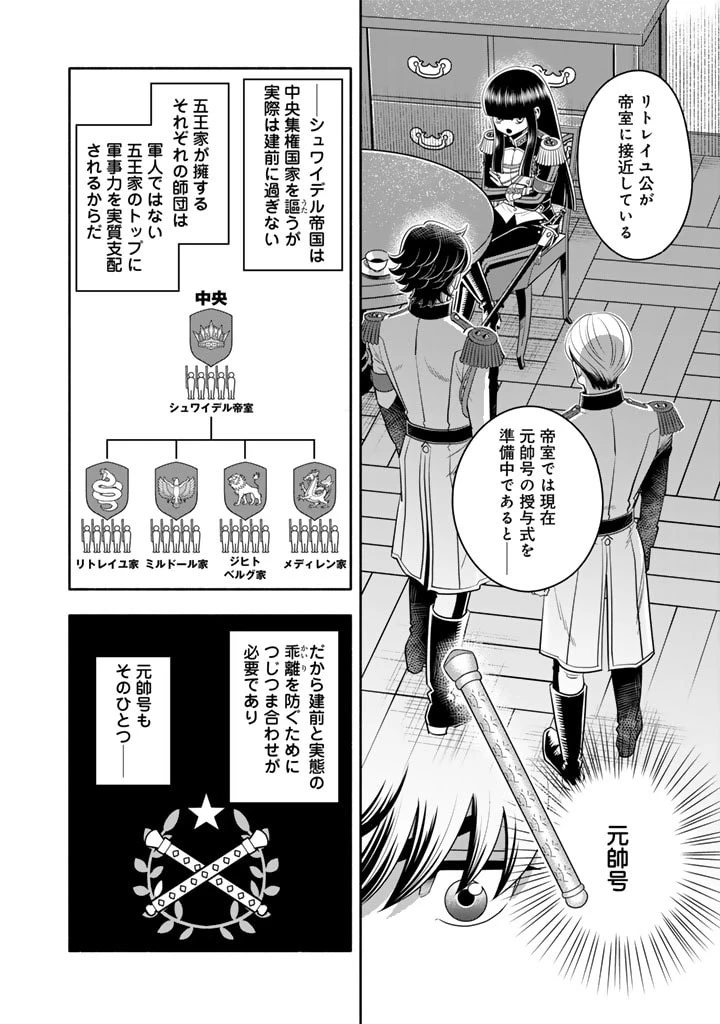 マスケットガールズ！ マスケットガールズ！〜転生参謀と戦列乙女たち〜 第16話 - 8