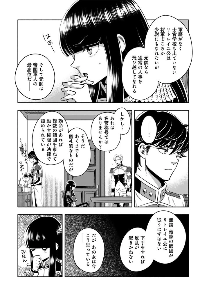 マスケットガールズ！ マスケットガールズ！〜転生参謀と戦列乙女たち〜 第16話 - 9