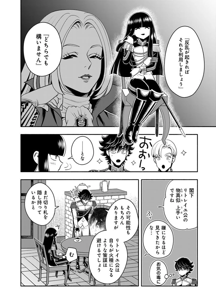 マスケットガールズ！ マスケットガールズ！〜転生参謀と戦列乙女たち〜 第16話 - 10