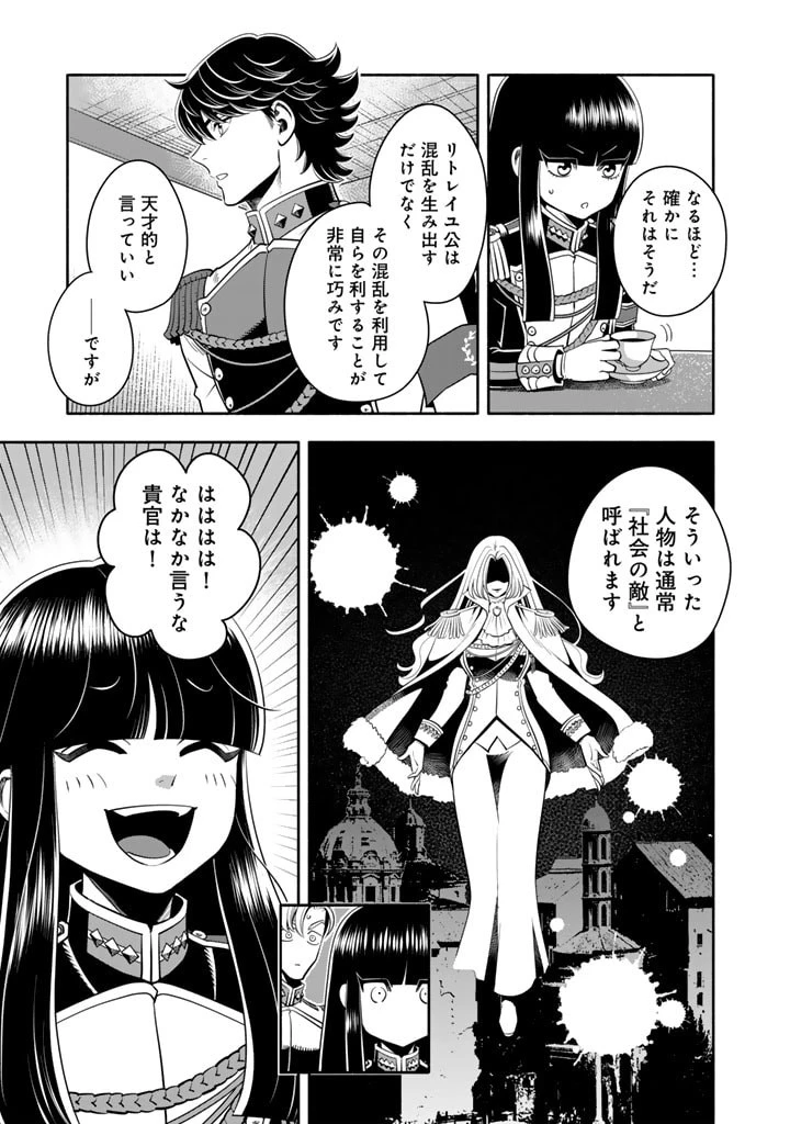 マスケットガールズ！ マスケットガールズ！〜転生参謀と戦列乙女たち〜 第16話 - 11