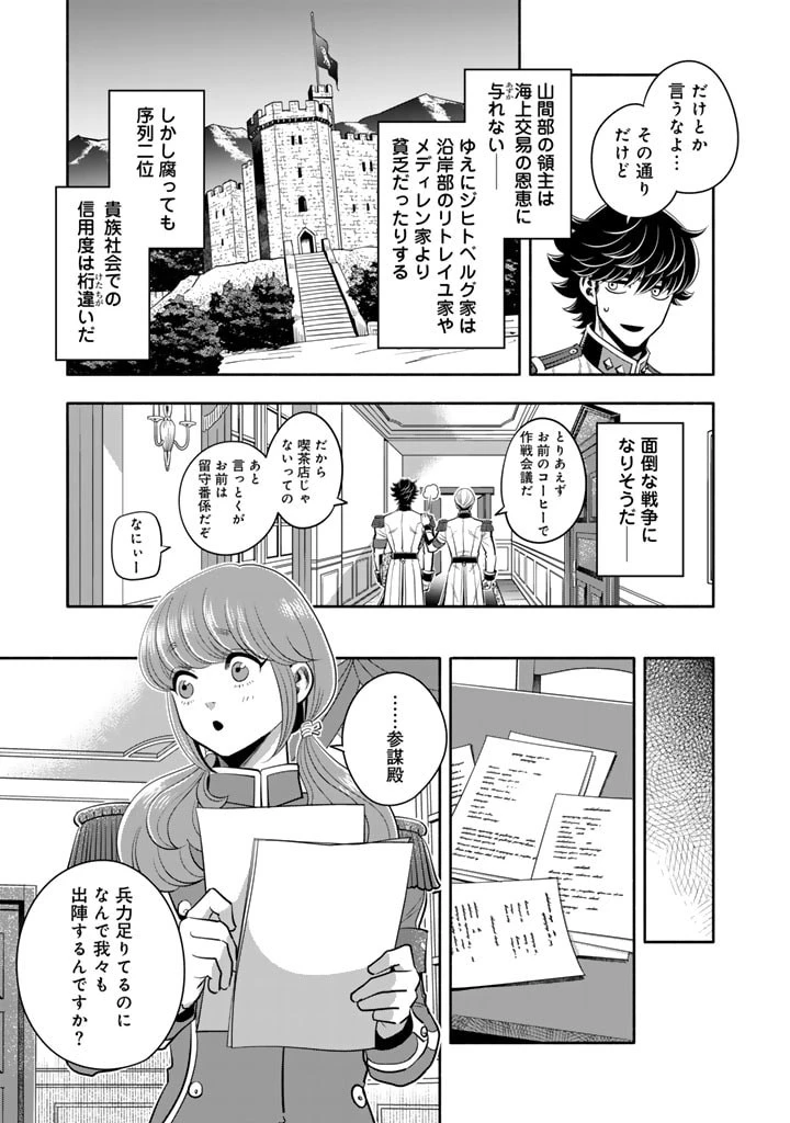 マスケットガールズ！ マスケットガールズ！〜転生参謀と戦列乙女たち〜 第17話 - 5
