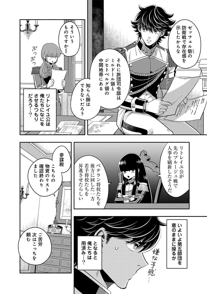 マスケットガールズ！ マスケットガールズ！〜転生参謀と戦列乙女たち〜 第17話 - 6