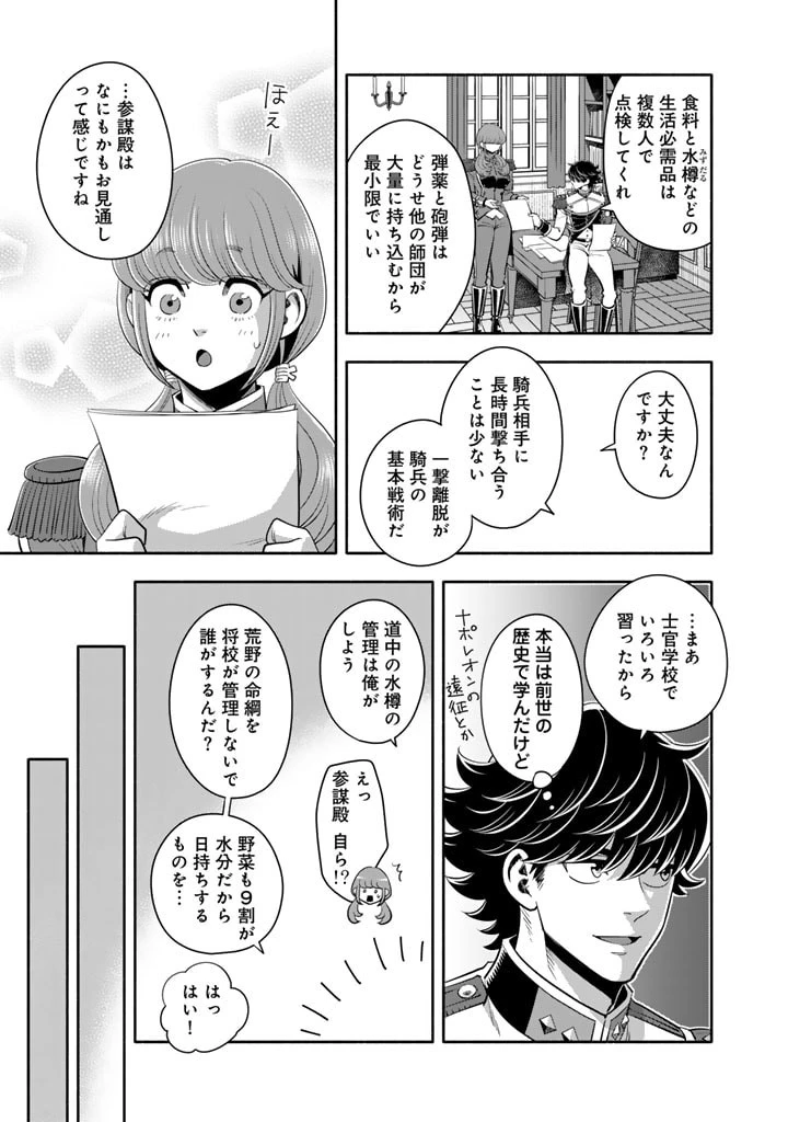 マスケットガールズ！ マスケットガールズ！〜転生参謀と戦列乙女たち〜 第17話 - 7