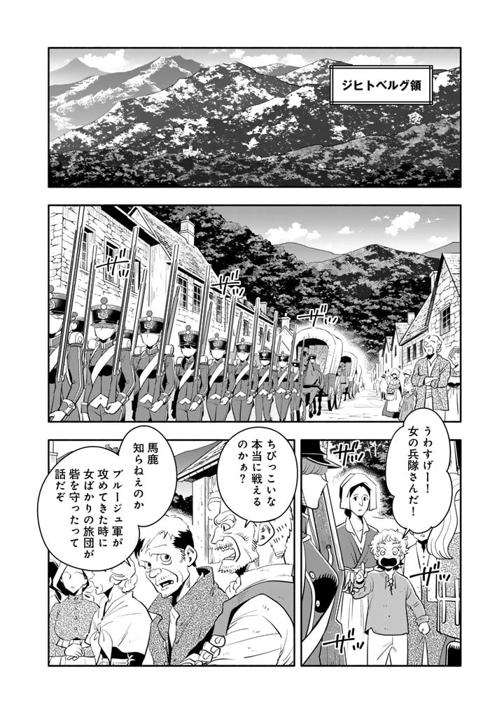 マスケットガールズ！ マスケットガールズ！〜転生参謀と戦列乙女たち〜 第17話 - 8