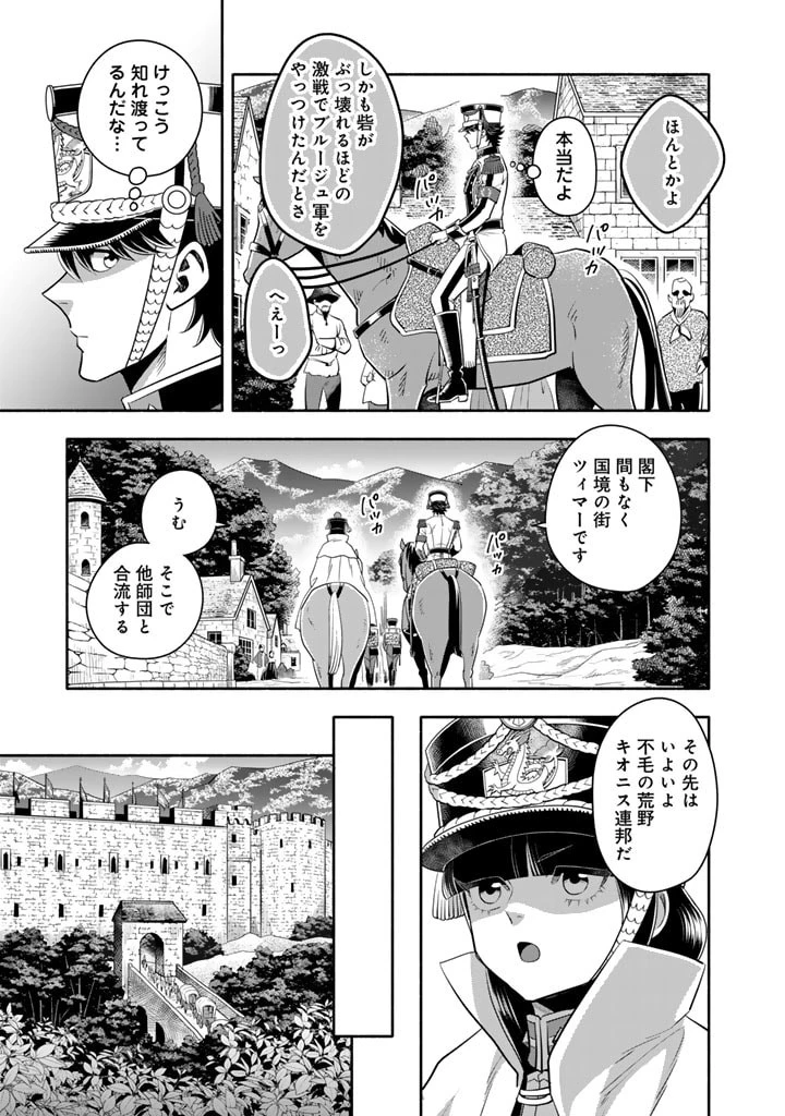 マスケットガールズ！ マスケットガールズ！〜転生参謀と戦列乙女たち〜 第17話 - 9