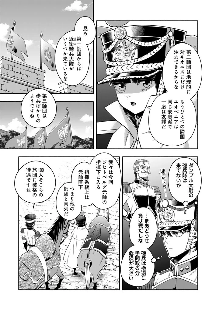 マスケットガールズ！ マスケットガールズ！〜転生参謀と戦列乙女たち〜 第17話 - 11